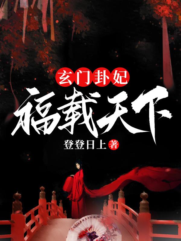 玄门卦象