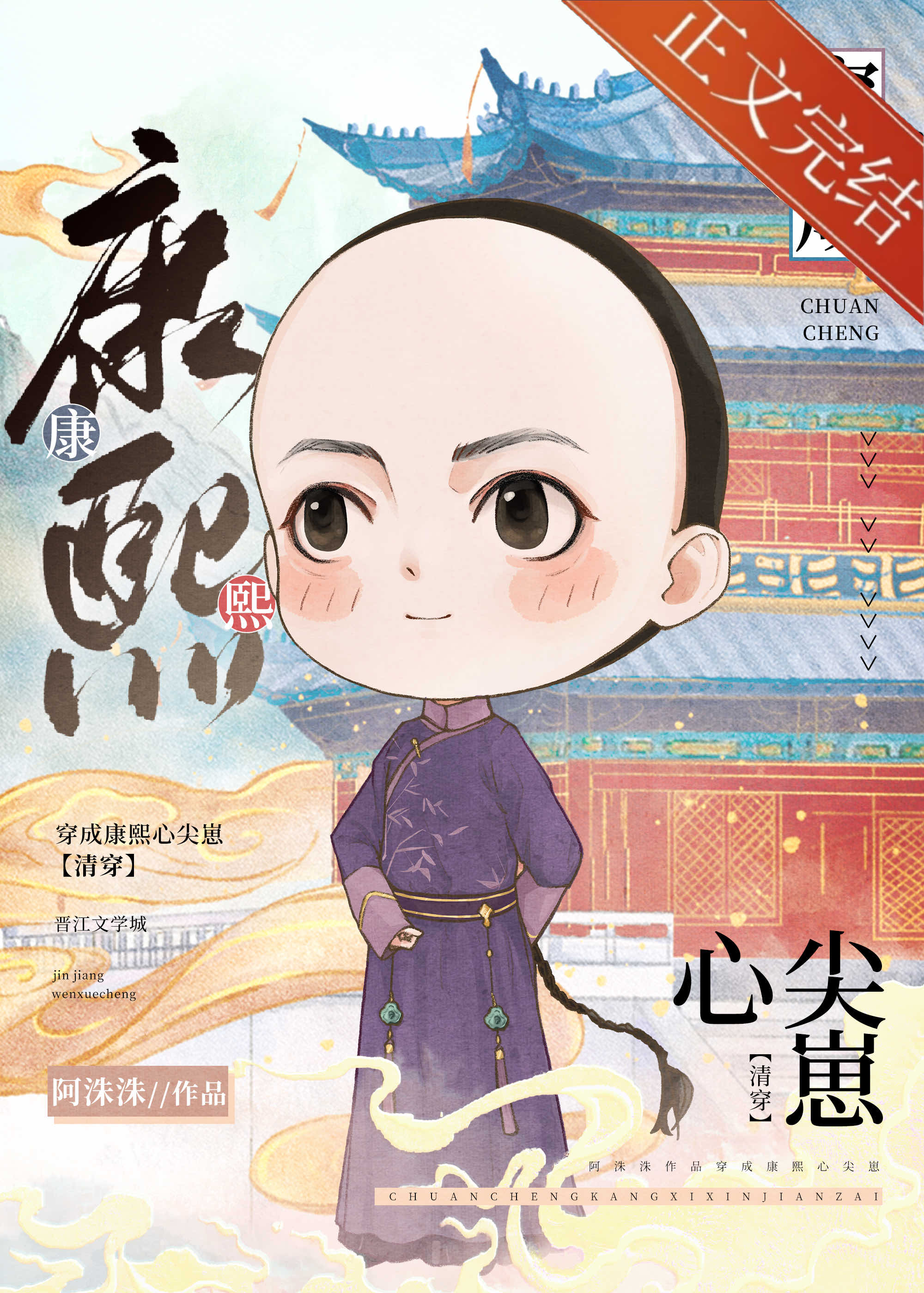 穿成康熙心尖宠小说书单推荐