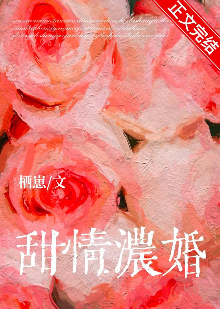 《甜婚》