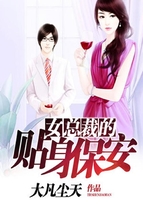 女总裁的贴身保安40集完整版