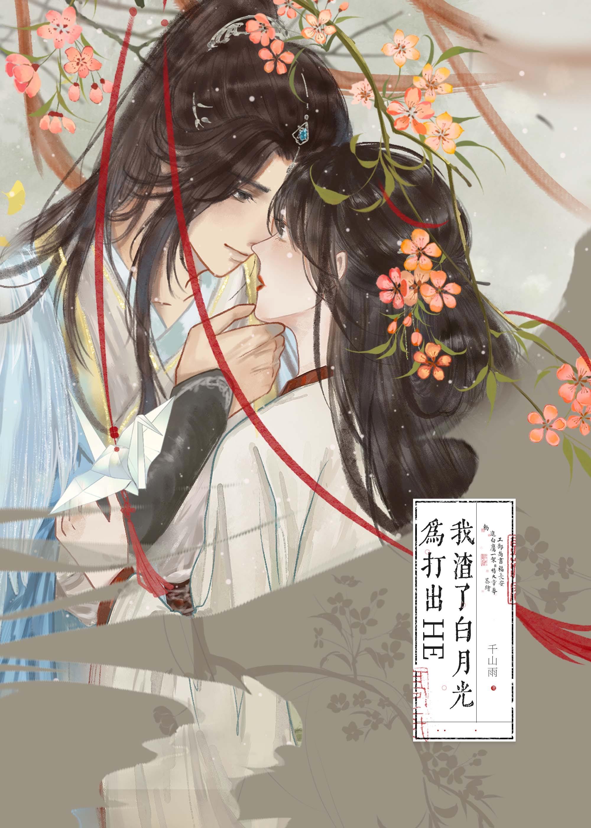 渣攻为了白月光打了受