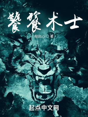 饕餮术士txt