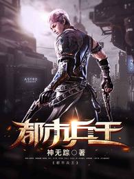 都市兵王归来林重全文目录