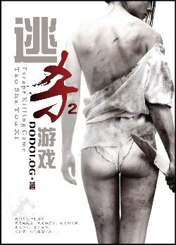 逃杀闯关游戏txt网盘