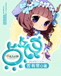 点娘中文网
