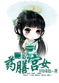 二等宫女和一等宫女