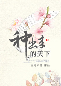 种出一个世界