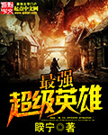 最强超能力林东来