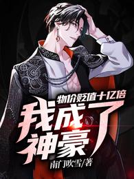 我成了神豪小说下载