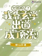欠债几百亿靠炒股翻身