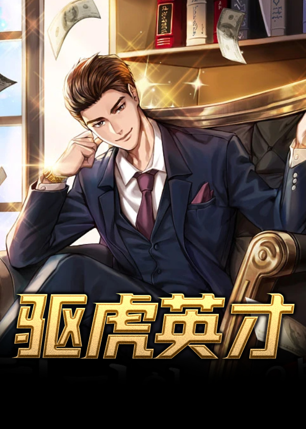 驱虎吞狼荀彧技能讲解