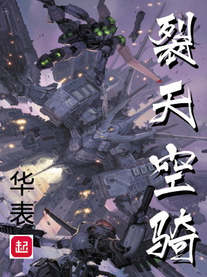 裂天破玩具