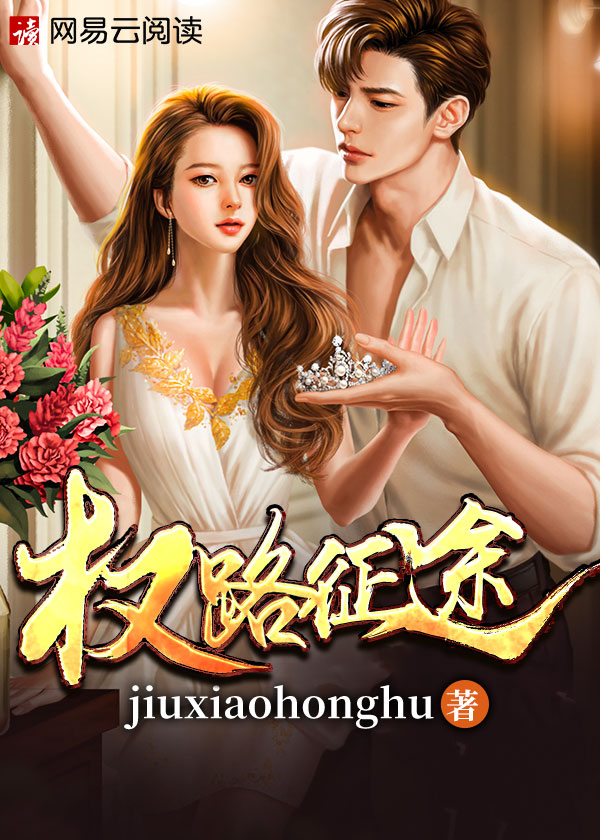 权路征途欧阳志远苏倩大结局