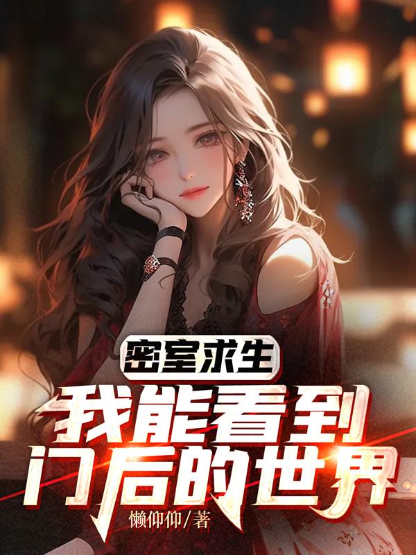 我想看密室播放