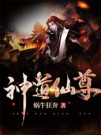 神道仙尊最新章节牧云