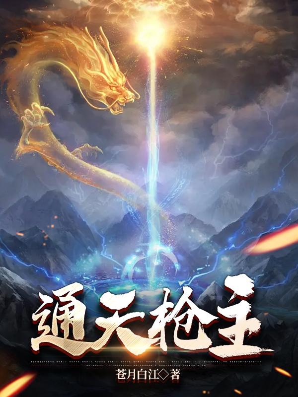 通天枪神