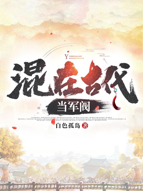 从山贼开始一口气看完