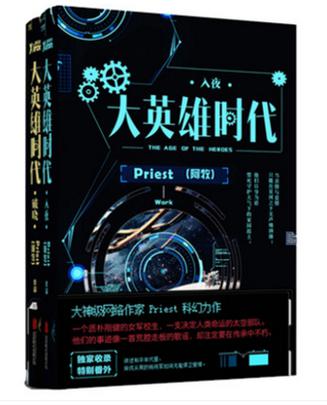 大英雄时代傅落形象图