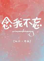 念我远行人何日重相逢