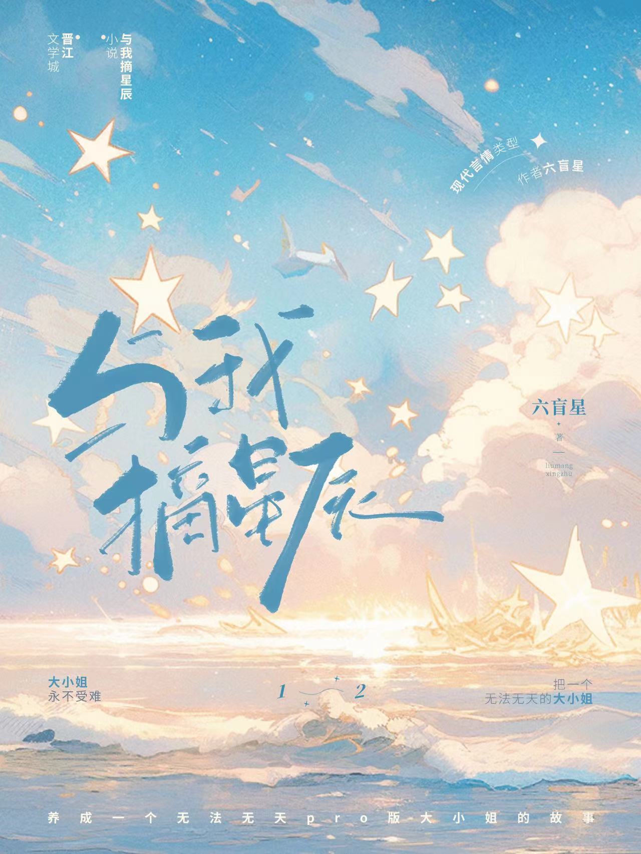 为你摘星辰