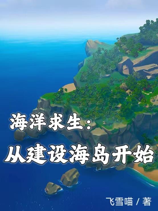 海洋求生从游艇开始升级