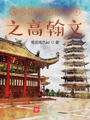 大明王朝1566高翰文严世藩
