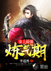 史上最强炼气期完整版