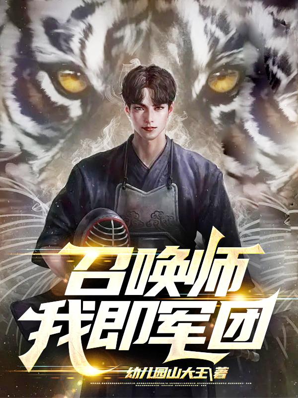 召唤师我还以为你从来都不会选我