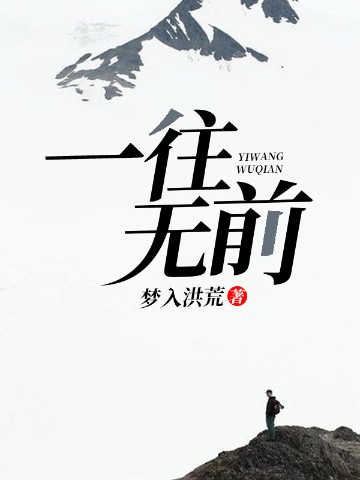 一往无前的蓝免费观看完整版