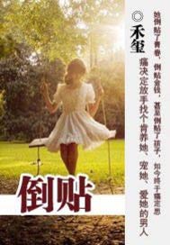 倒贴邮票是什么意思