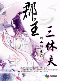 郡主三不嫁