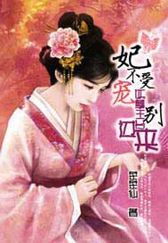 妃撩不可