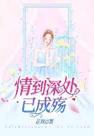 情到深处已成殇喻向晚
