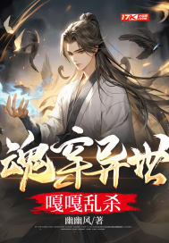 魂穿异世小说完整版