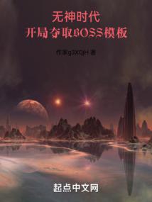 开局夺走主角气运
