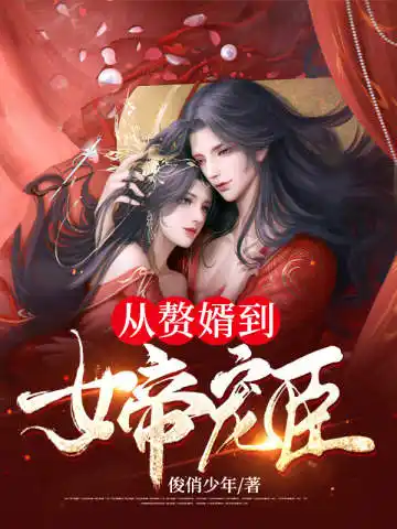 周元和赵蒹葭的视频