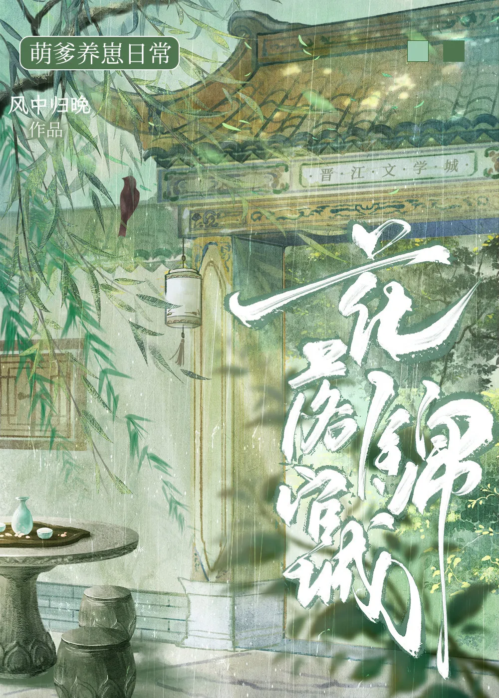 渣爹被读心后躺平了