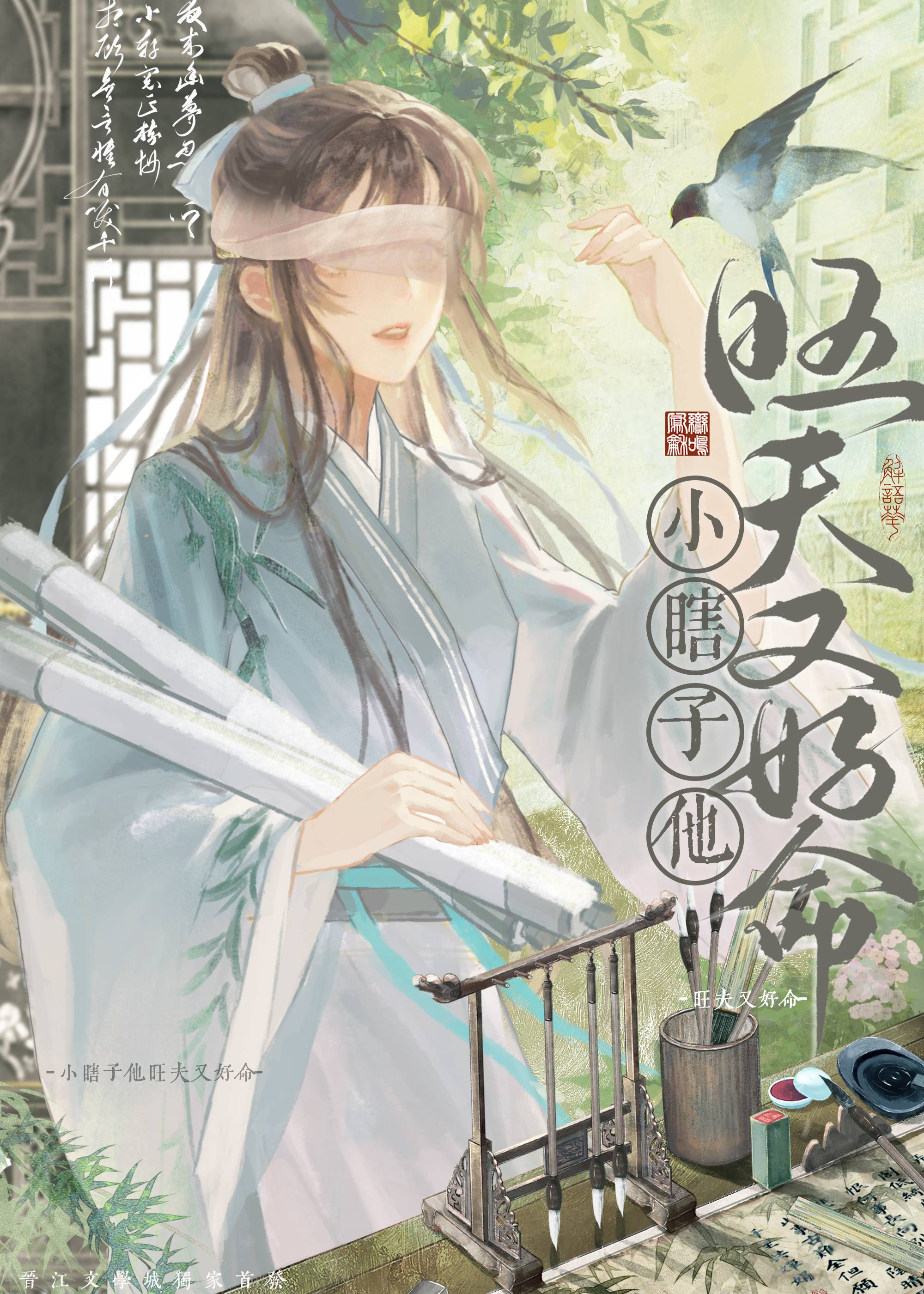 穿越汉花式养瞎夫郎笔趣阁
