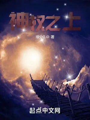 神权至上第70章
