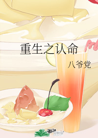 重生之认命结局