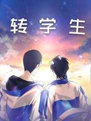 转学生档案怎么办理
