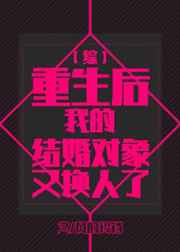 重生后我的驸马换人了