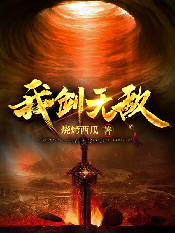 我剑道无敌合集最新