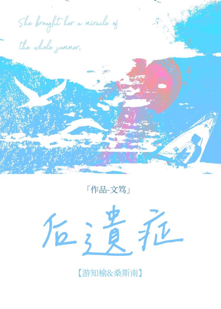 后遗症
