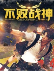 不败战神杨辰完整全文免费阅读全章节
