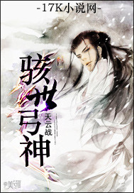 骇翼