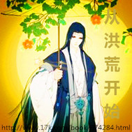 从洪荒开始在线阅读