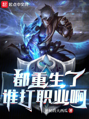 重生都是高手 小说