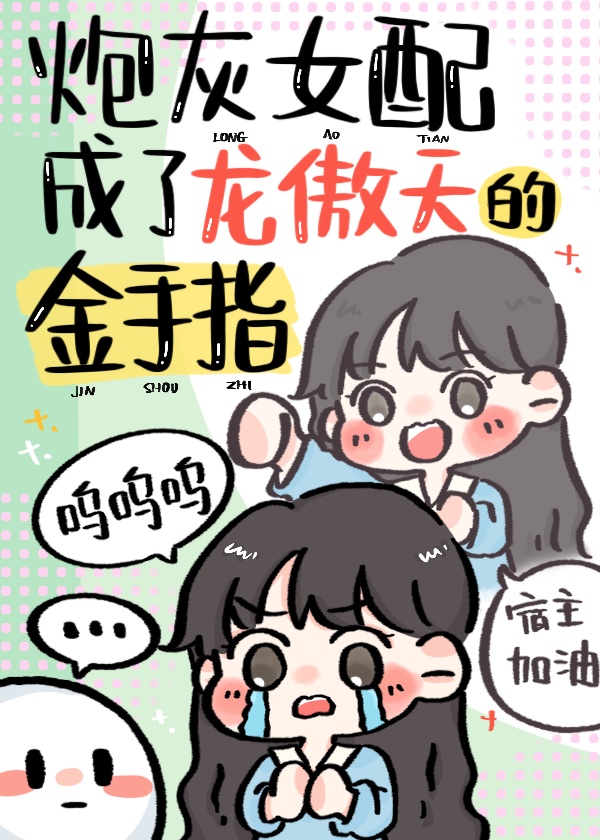 伪装系统后我掉马了