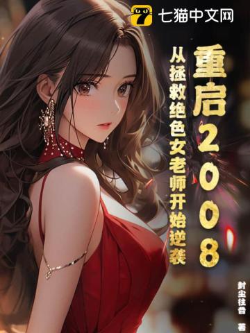 重生高中时期拯救女老师